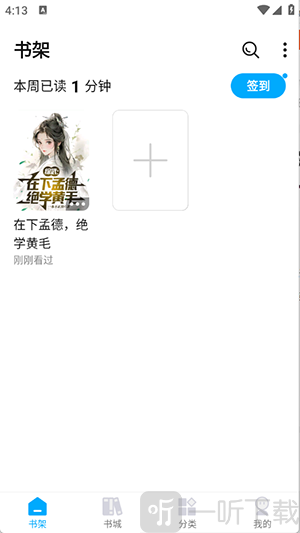 长河小说app免费版下载