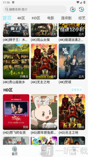 晴天4K追剧软件下载