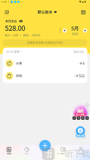 元元记账app免费版下载