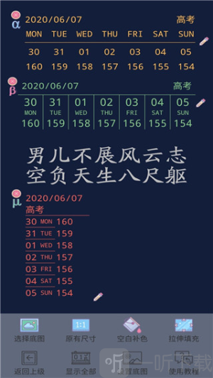 高考日历倒计时app下载