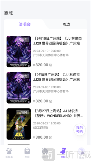 JJ20app下载