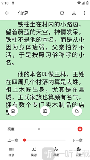 桐桐阅读app免费版