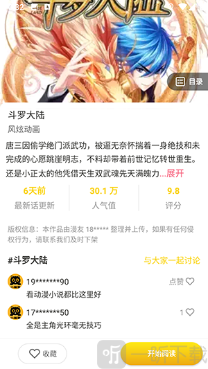 小黑猫漫画软件下载
