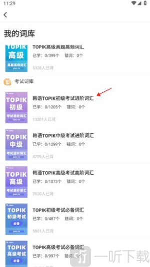 韩语单词app下载