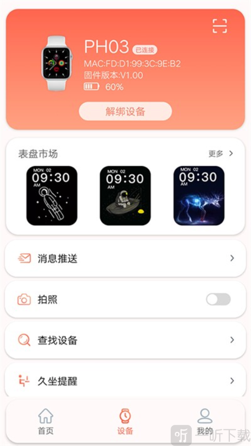 RDFit智能手表app下载
