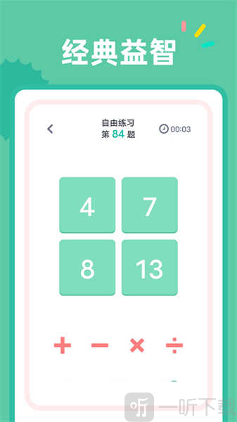 24点口算app下载