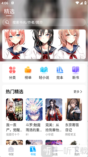 长河小说app免费版下载