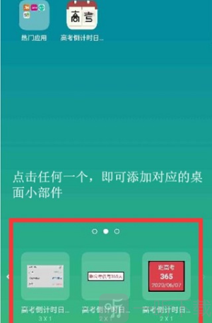 高考日历倒计时app下载