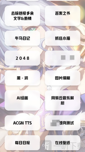 艾音壁纸工具游戏下载