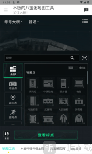 三角洲地图工具app下载安装