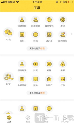 歪点点软件下载