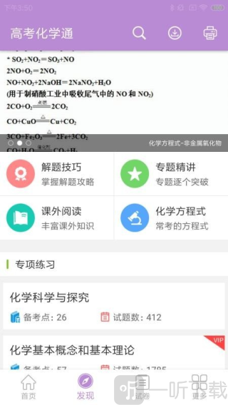 高考化学通免费版最新下载