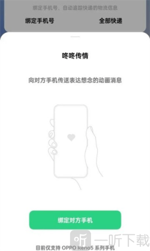 咚咚传情安装包下载