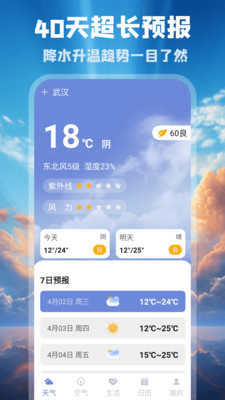花园气象通手机版免费下载