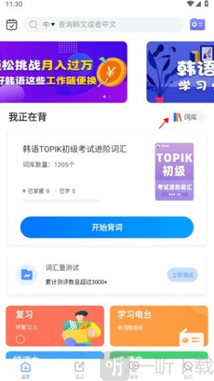 韩语单词app下载