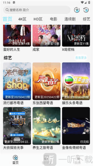 晴天4K追剧软件下载