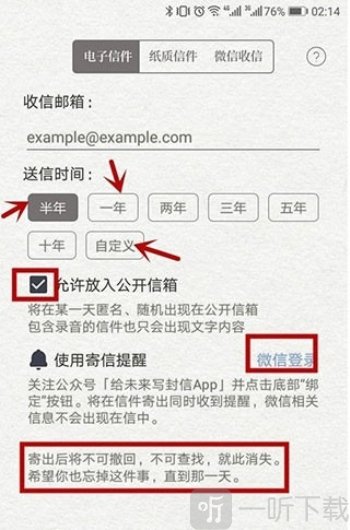 给未来写封信最新版app