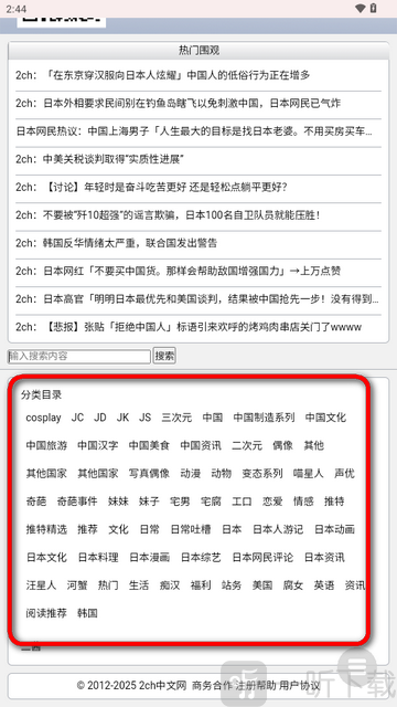 2ch中文网app手机版