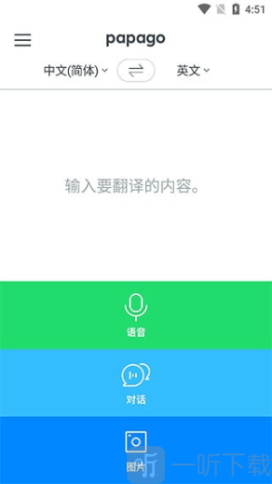 papago翻译器下载