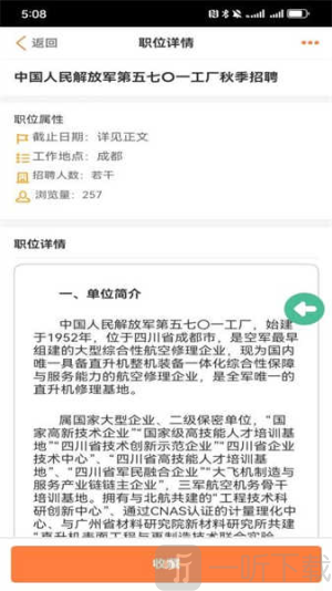 优才招聘app下载