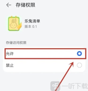 乐兔清单app免费版下载