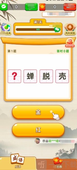 成语闯关营免费下载