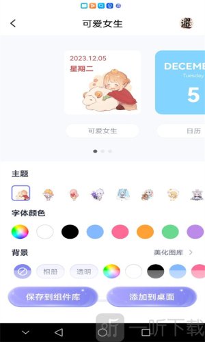 哈屏小组件免费版下载安装