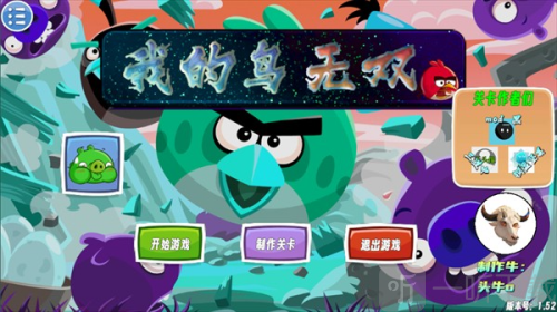 愤怒的小鸟最新版下载