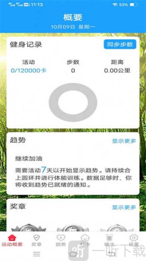 薯条计步app免费下载