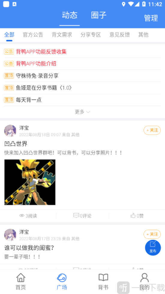 背鸭背书app安卓版