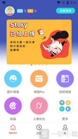 remini免费版照片修复最新版app下载
