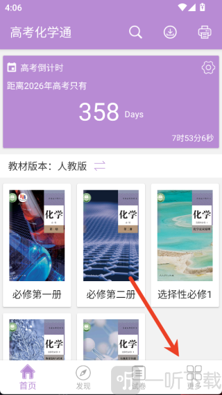 高考化学通免费版最新下载