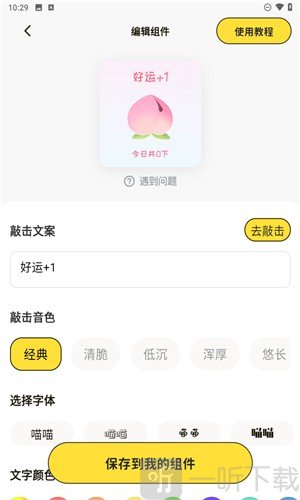喵喵桌面小组件app最新版下载