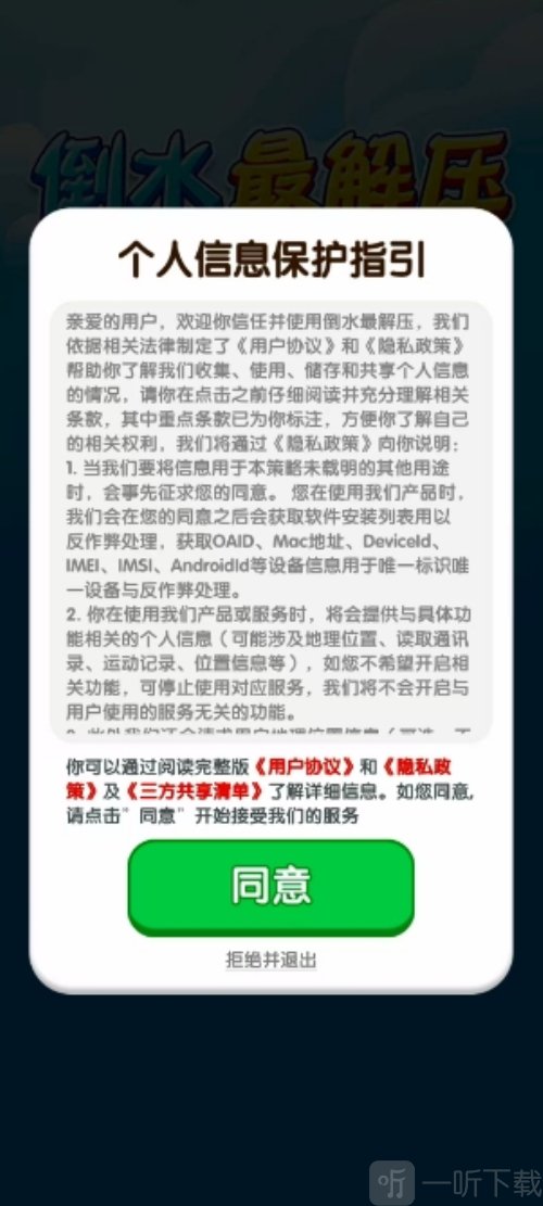 倒水最解压游戏红包版下载