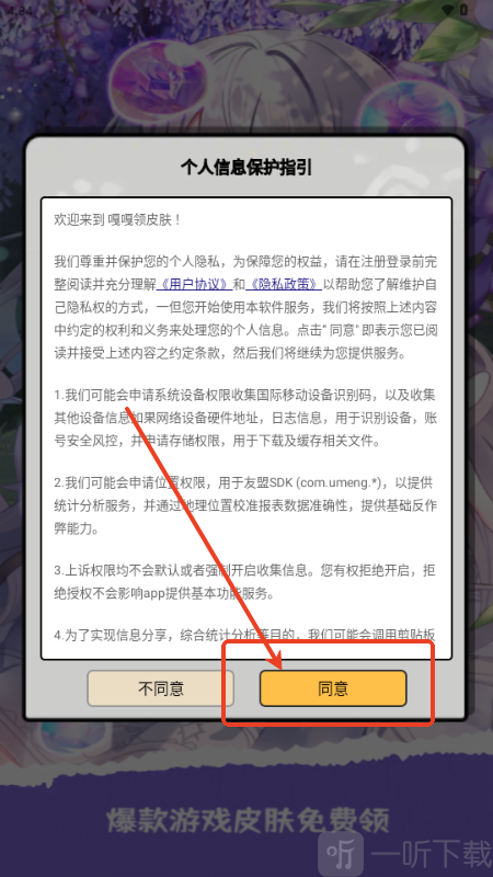 嘎嘎领皮肤下载免费