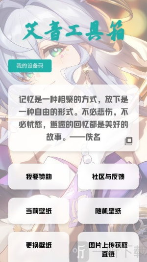 艾音壁纸工具游戏下载