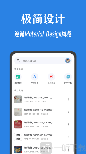 奇妙扫描app下载安装免费版