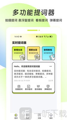 实时提词器软件下载