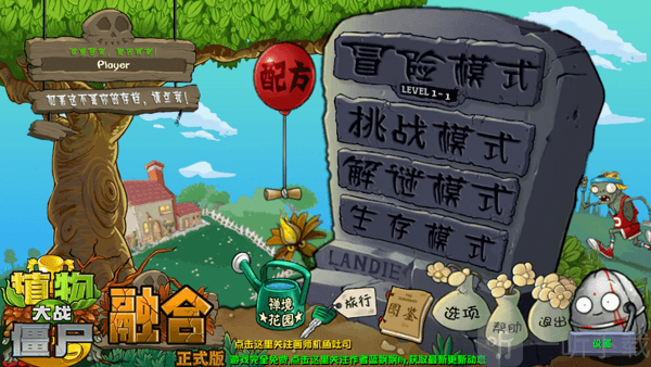 pvz融合版2.7.1下载正版