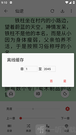 桐桐阅读app免费版