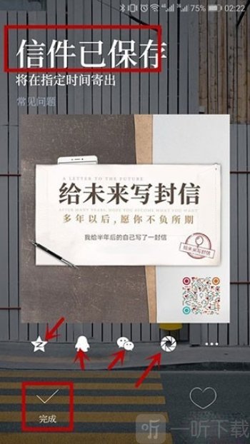 给未来写封信最新版app