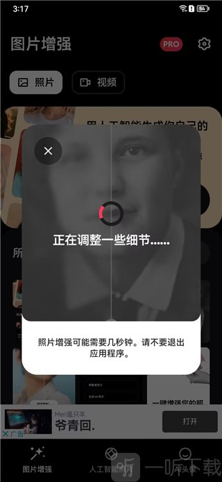 remini免费版照片修复最新版app下载
