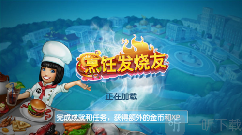 烹饪发烧友无限金币版无限钻石版下载