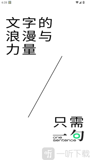 一句app下载