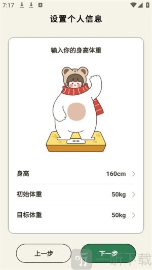 小熊体重app最新版下载