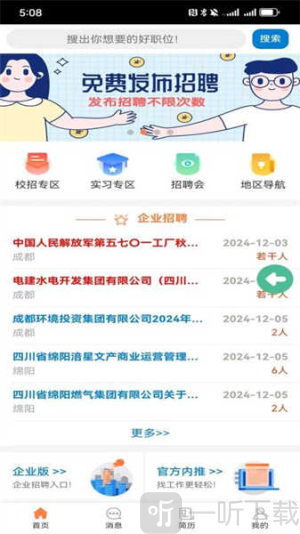优才招聘app下载