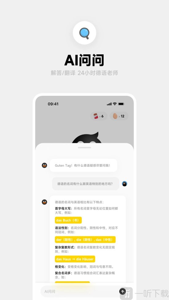 冲鸭德语app免费下载