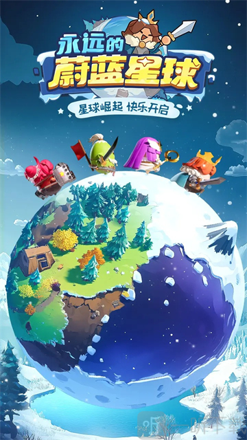 永远的蔚蓝星球下载手机版