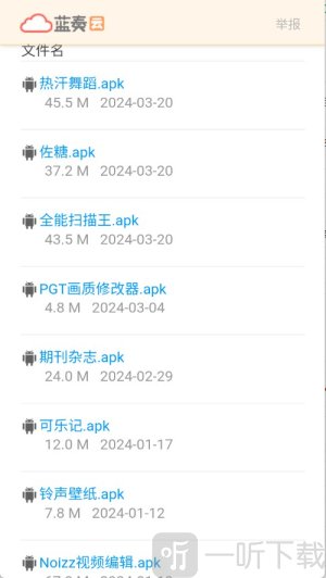 戏子软件库app免费下载