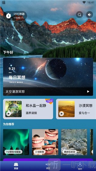 墨尔冥想app下载安卓版